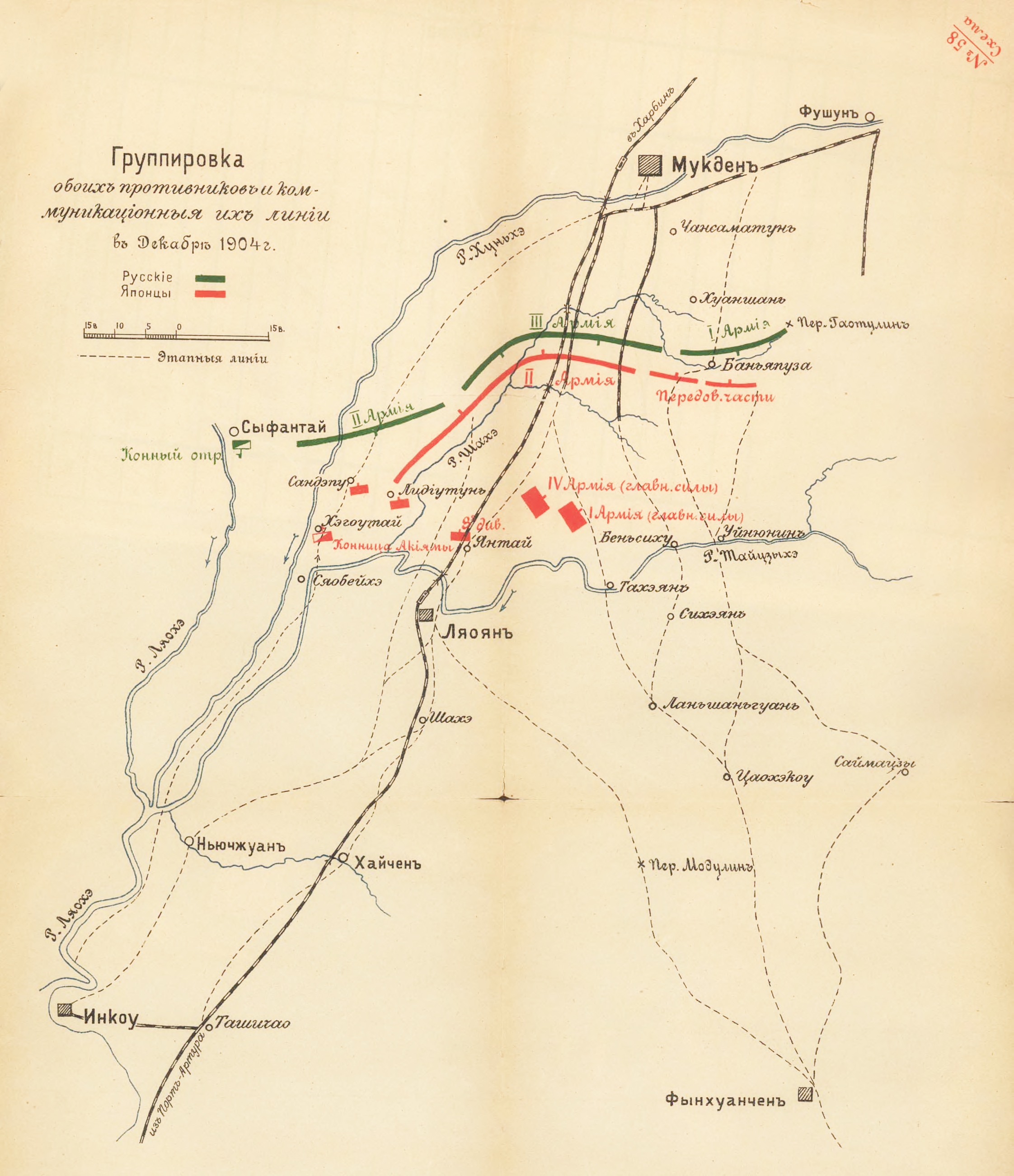 Группировка обоих противников и коммуникационные их линиb в декабре 1904 г.