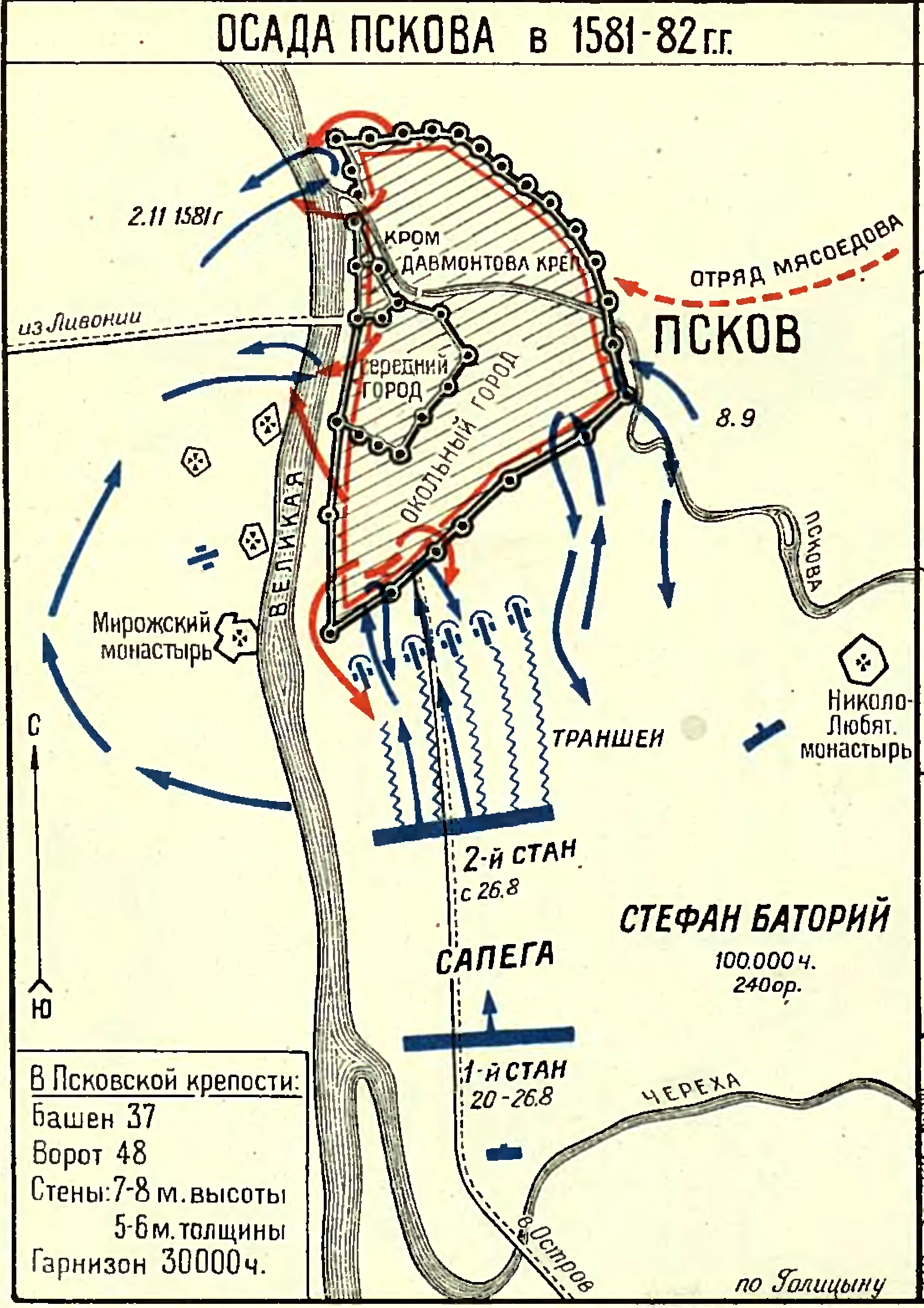 6. Осада Пскова в 1581-1582 гг.
