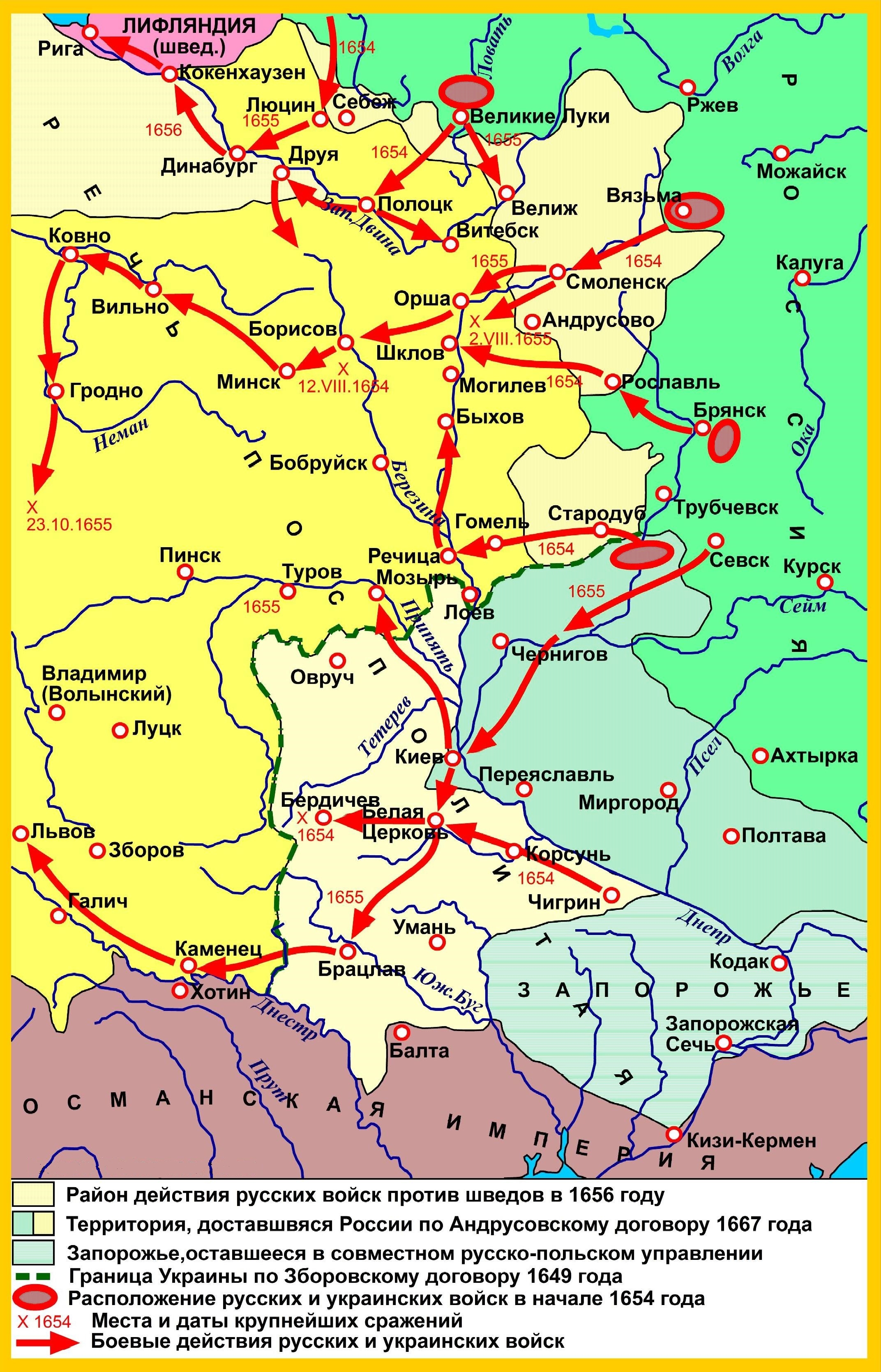 2. Русско-польская война 1654–1667 гг.