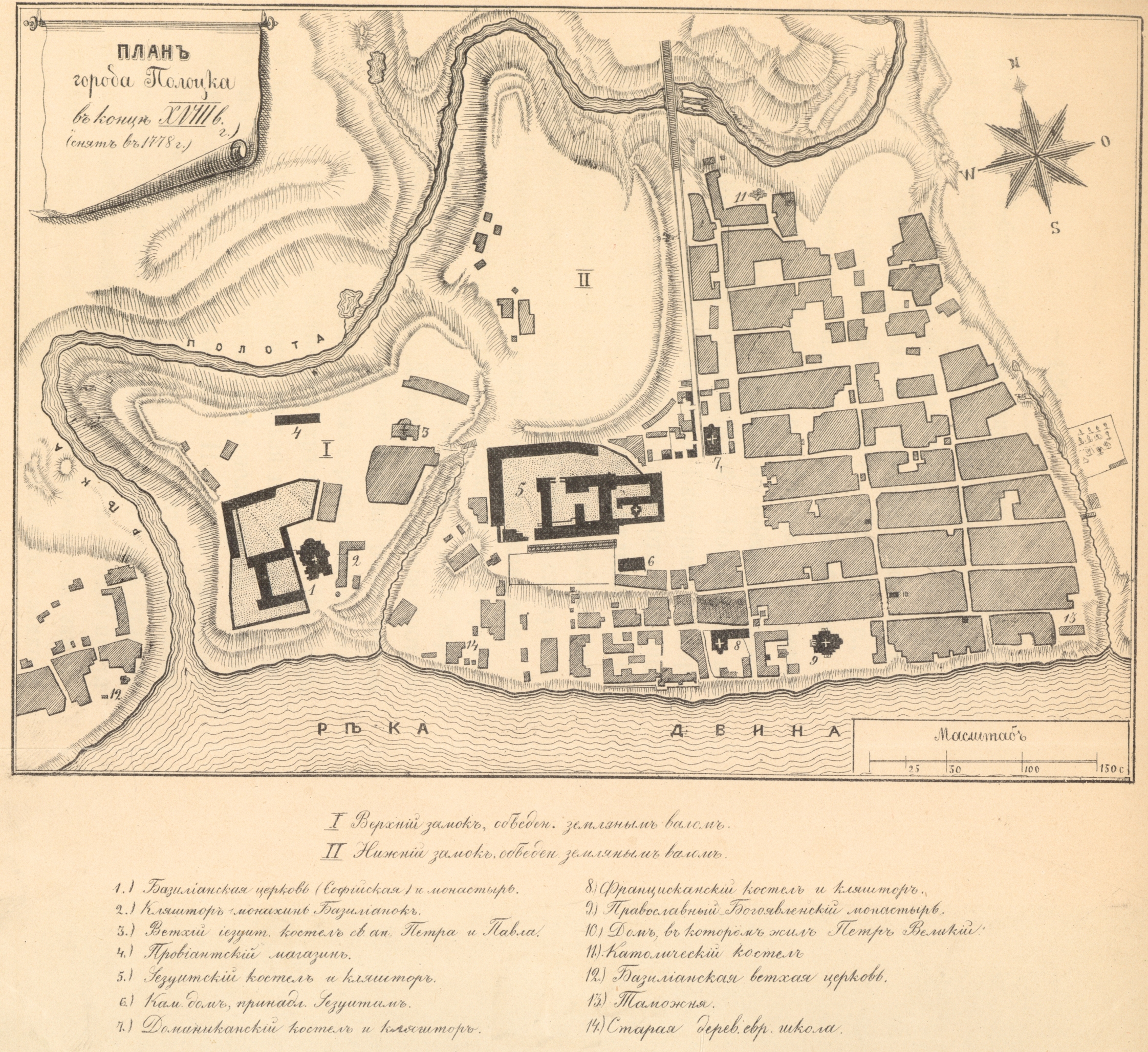 План города Полоцка в конце VIII века. Снят в 1778 году