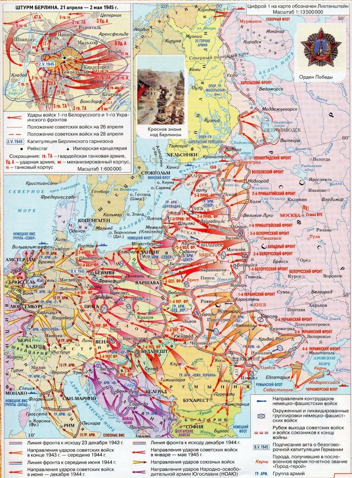 Карта великая отечественная война ноябрь 1942 май 1945